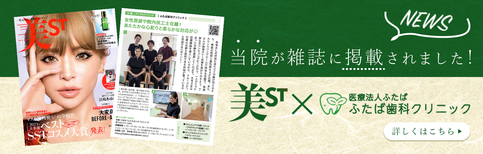 当院が雑誌に掲載されました！